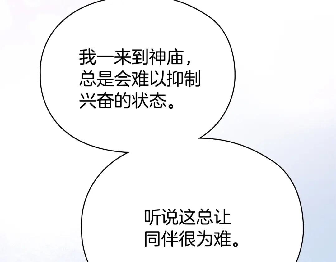 《配角决定成为假替身》第44话 愉快的相亲 第76页