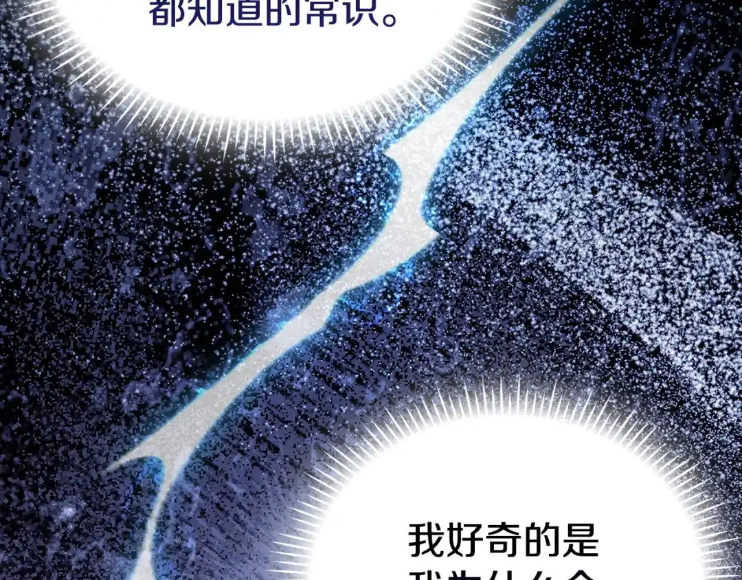 《配角决定成为假替身》第44话 愉快的相亲 第130页