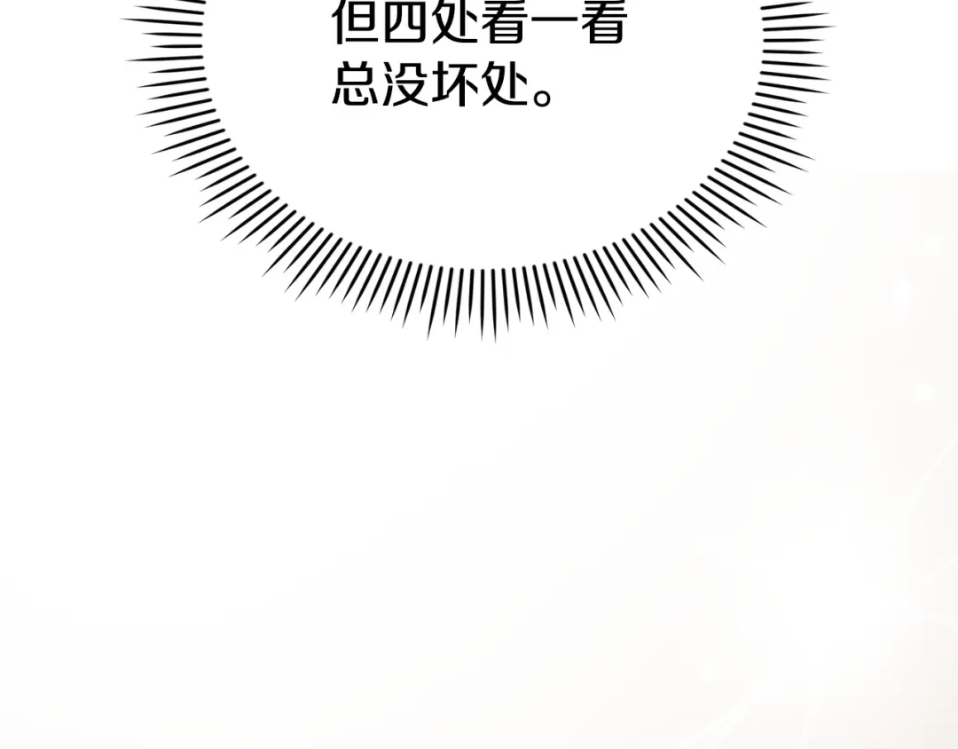 《配角决定成为假替身》第44话 愉快的相亲 第123页