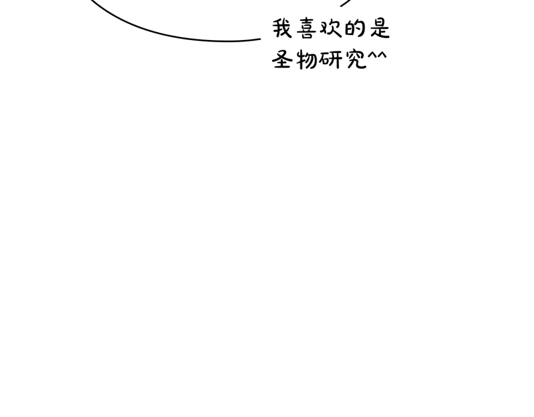《配角决定成为假替身》第44话 愉快的相亲 第185页
