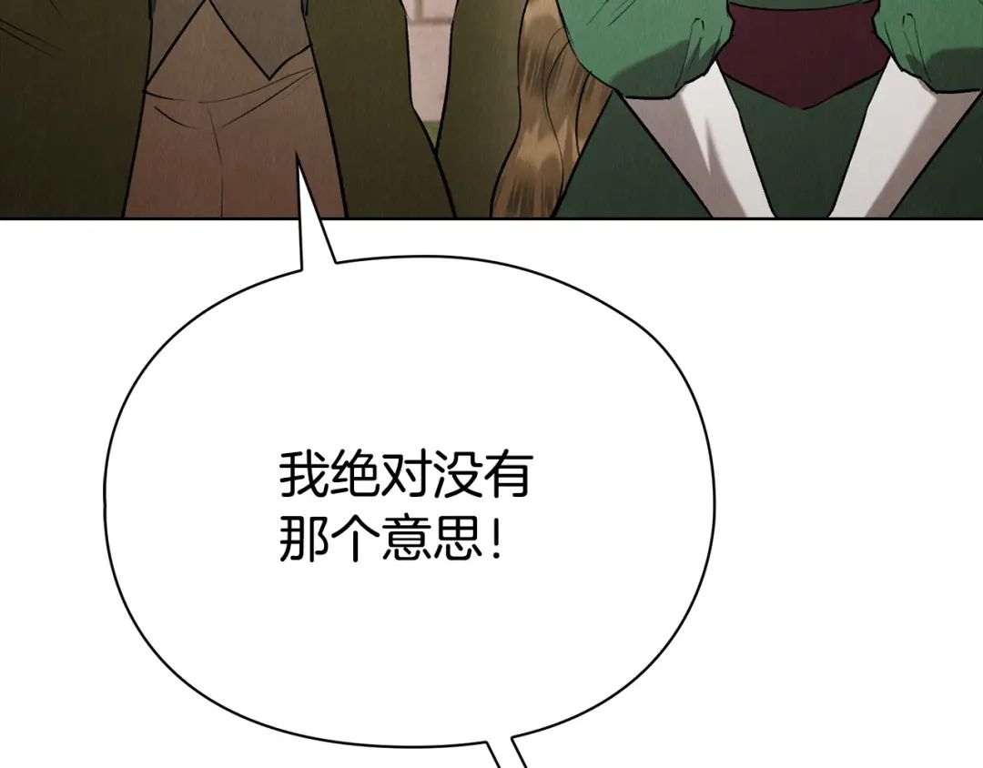 《配角决定成为假替身》第44话 愉快的相亲 第234页
