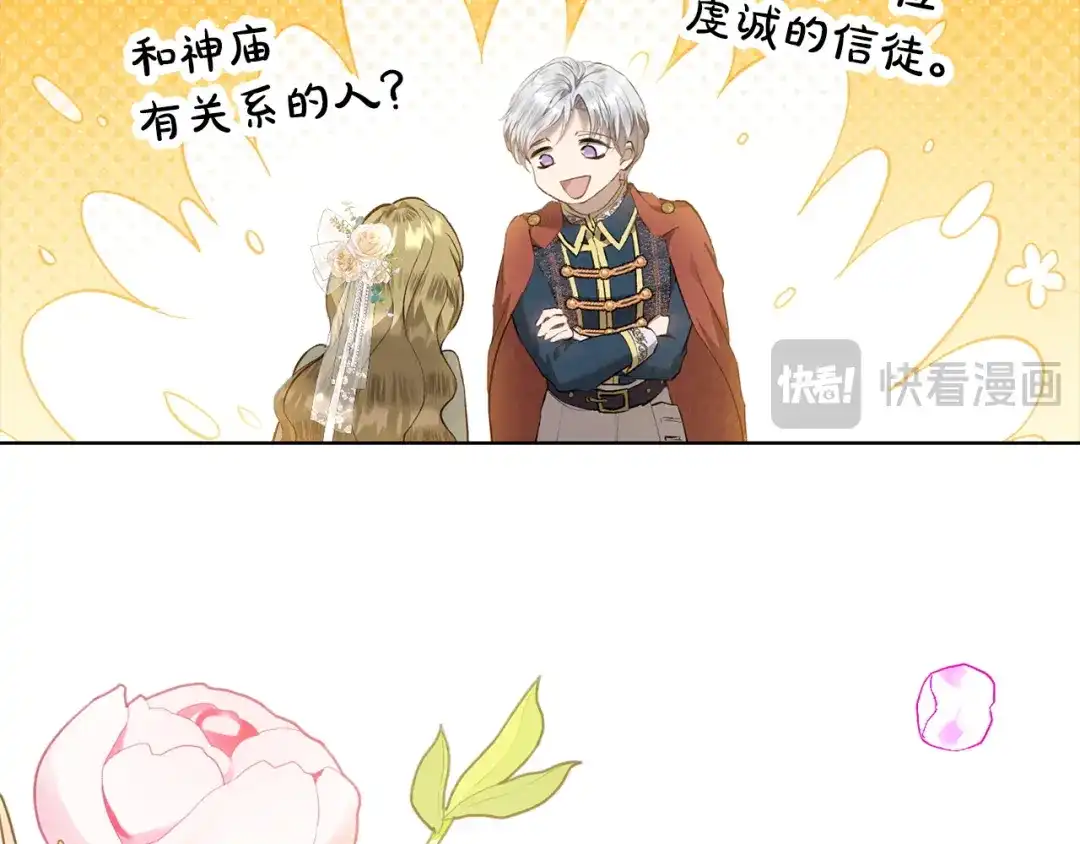 《配角决定成为假替身》第44话 愉快的相亲 第27页