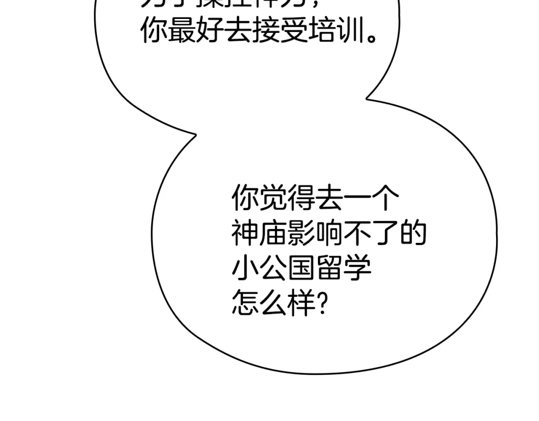 《配角决定成为假替身》第44话 愉快的相亲 第13页