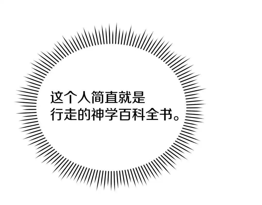 《配角决定成为假替身》第44话 愉快的相亲 第168页