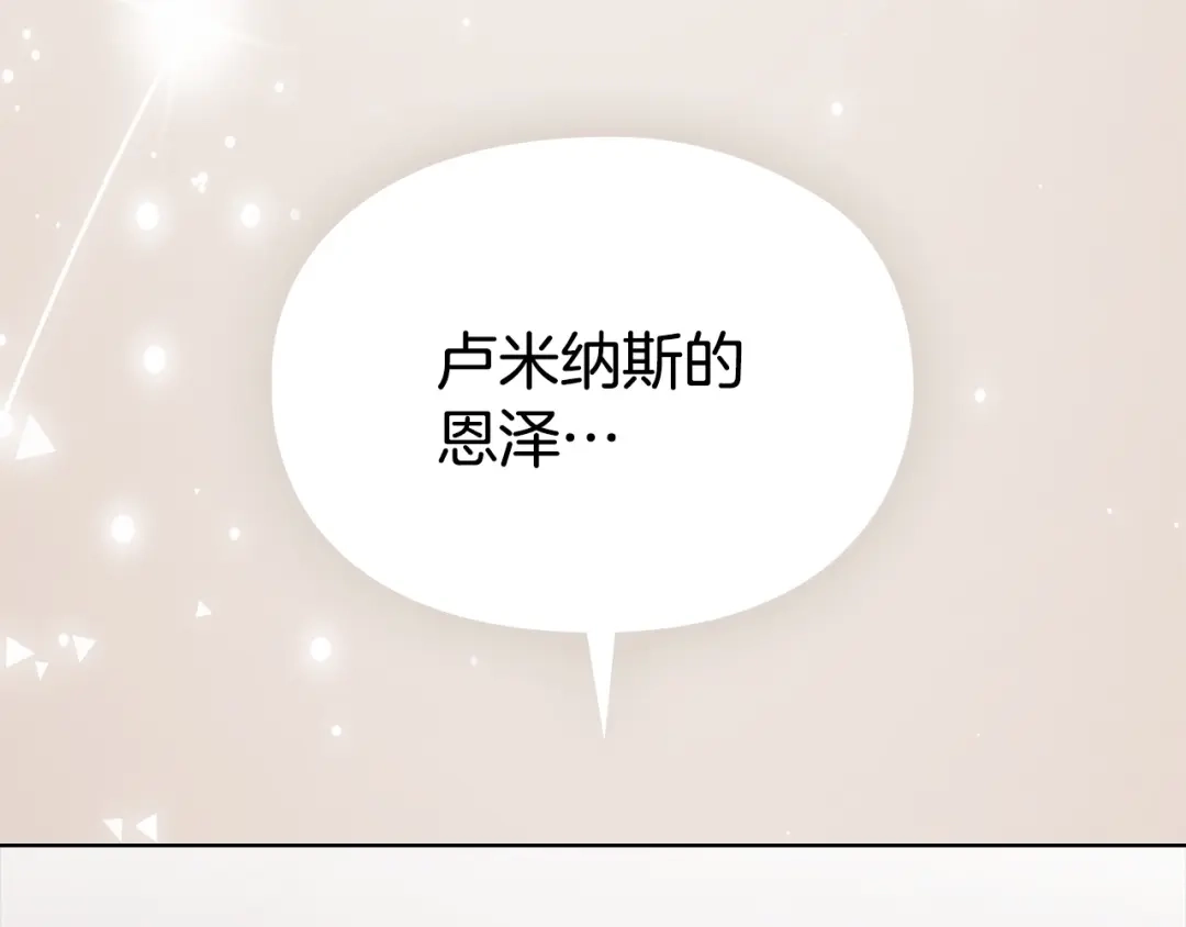 《配角决定成为假替身》第44话 愉快的相亲 第125页