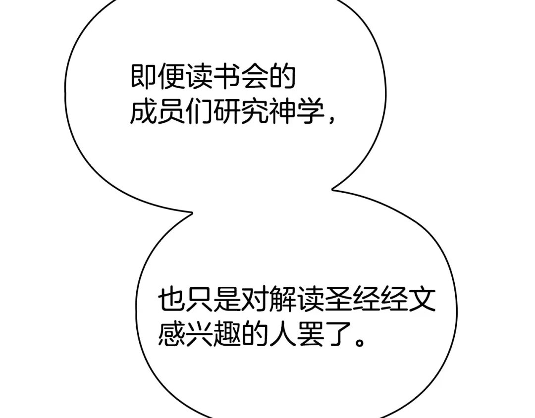 《配角决定成为假替身》第44话 愉快的相亲 第216页