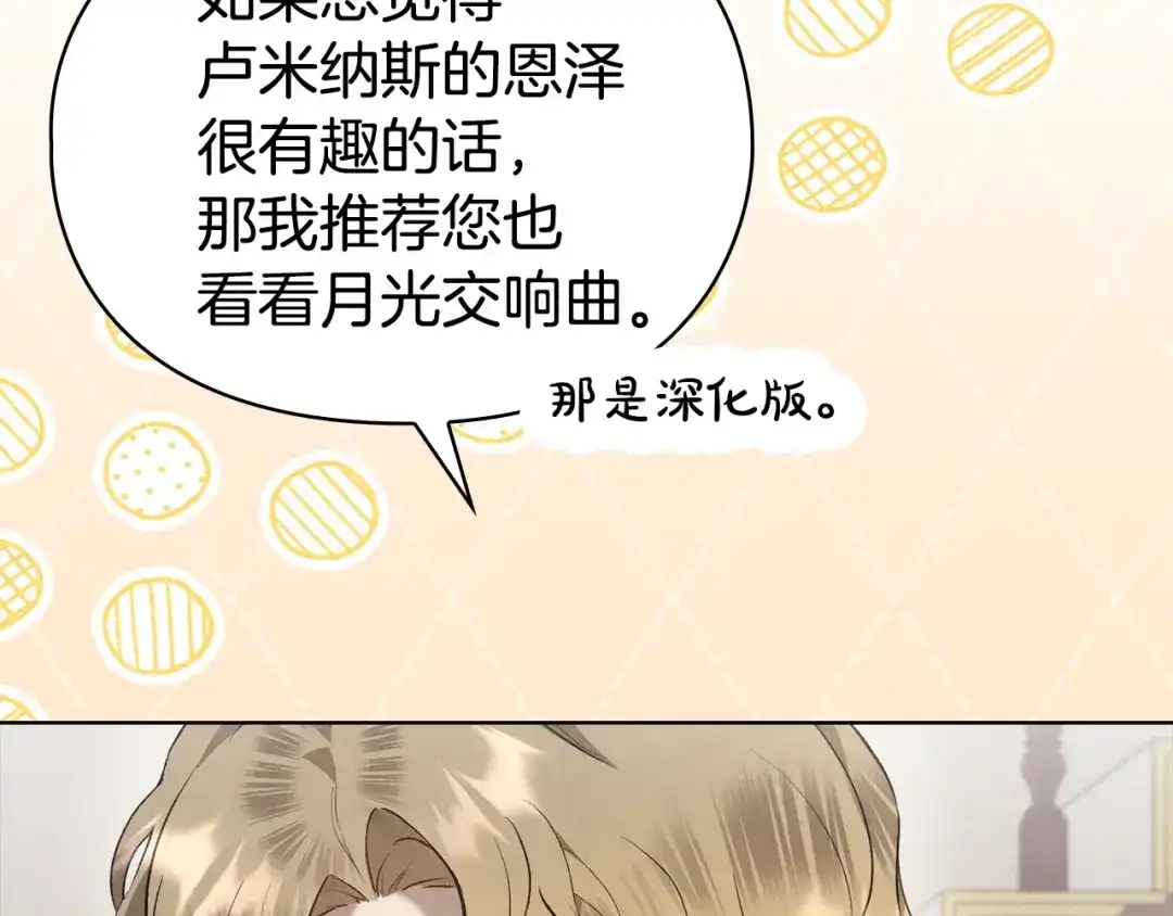 《配角决定成为假替身》第44话 愉快的相亲 第160页