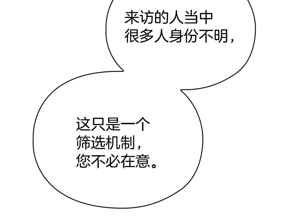 《配角决定成为假替身》第44话 愉快的相亲 第203页