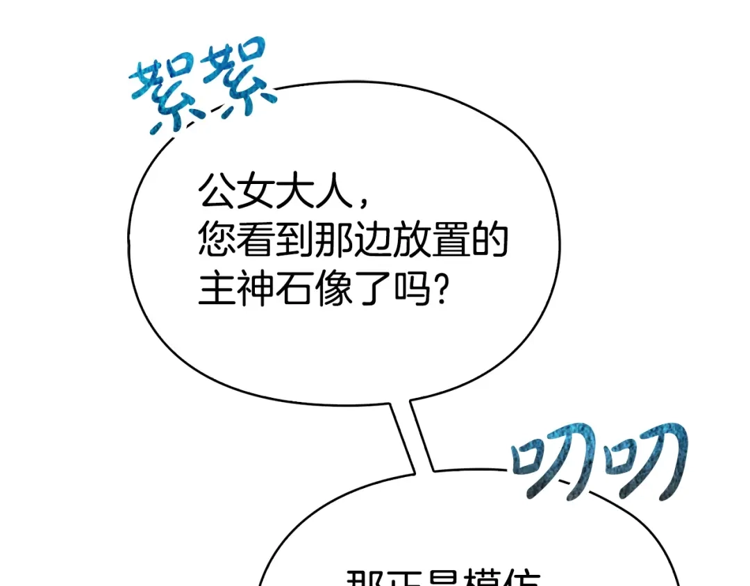《配角决定成为假替身》第44话 愉快的相亲 第47页