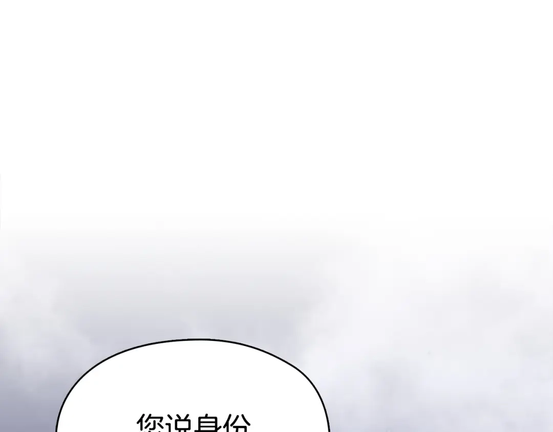 《配角决定成为假替身》第44话 愉快的相亲 第204页