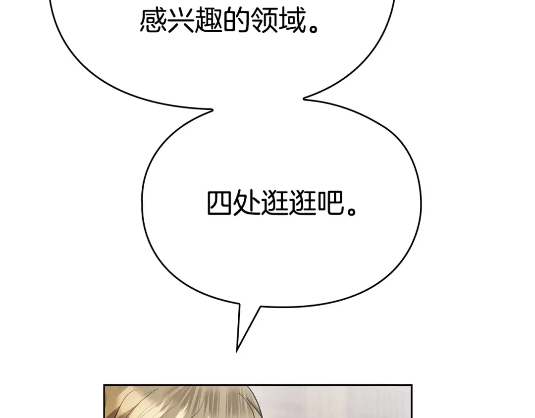 《配角决定成为假替身》第44话 愉快的相亲 第113页