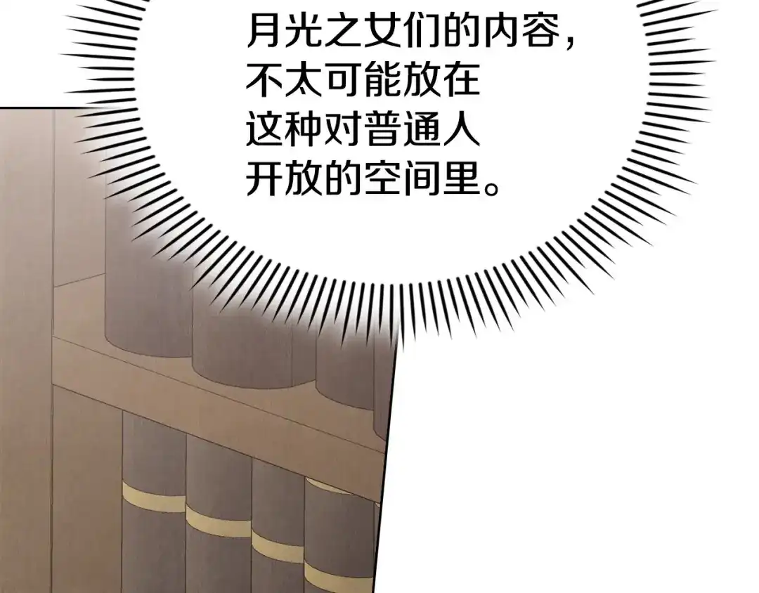 《配角决定成为假替身》第44话 愉快的相亲 第119页