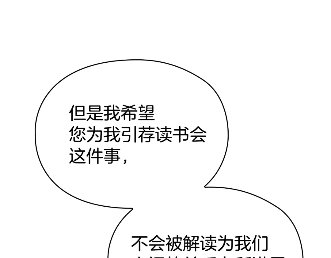 《配角决定成为假替身》第44话 愉快的相亲 第228页