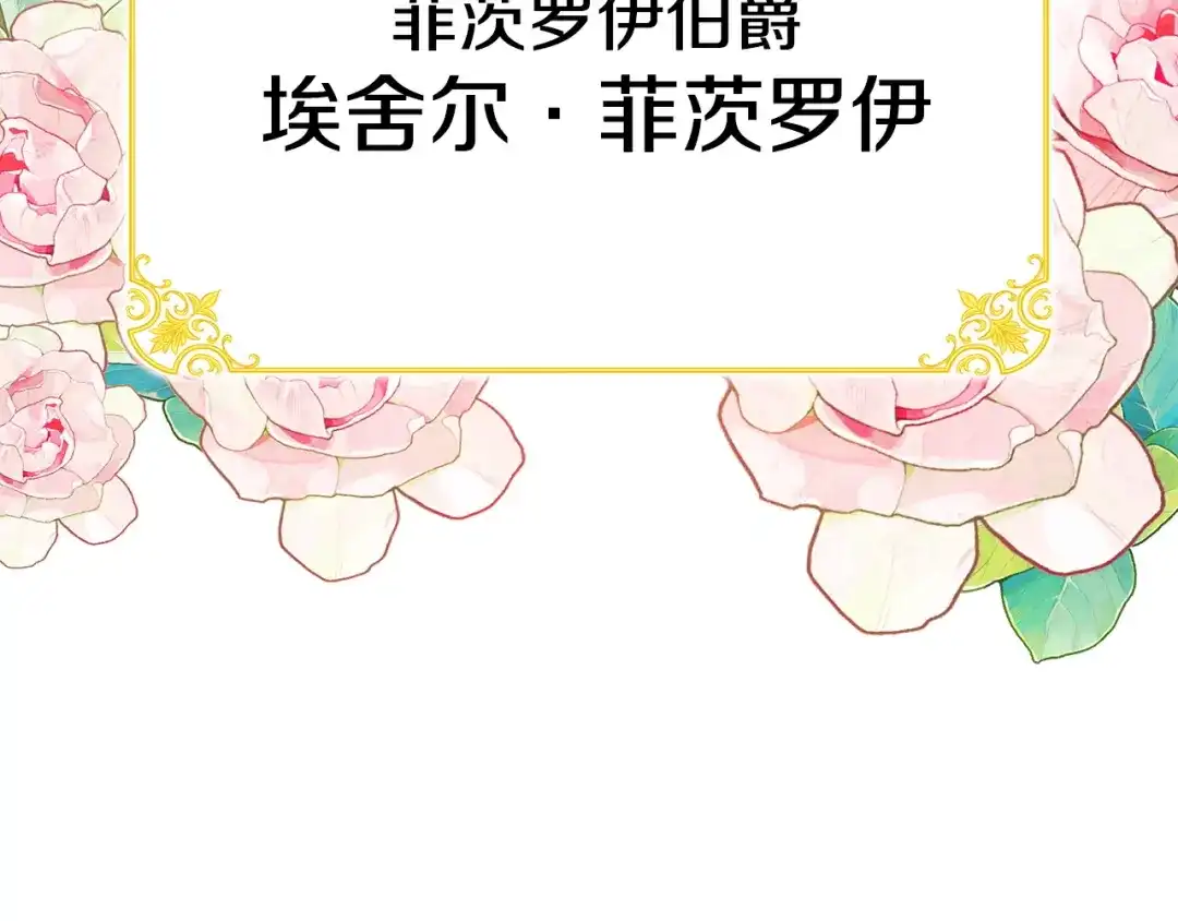 《配角决定成为假替身》第44话 愉快的相亲 第38页
