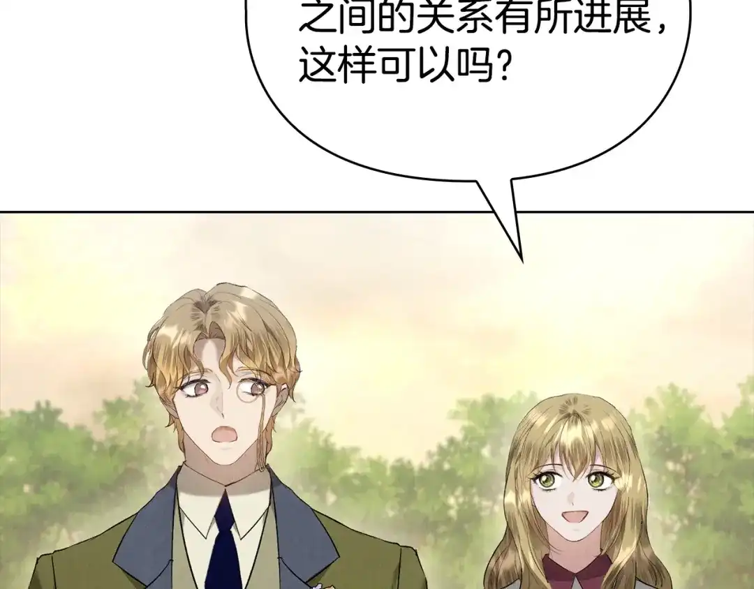 《配角决定成为假替身》第44话 愉快的相亲 第229页