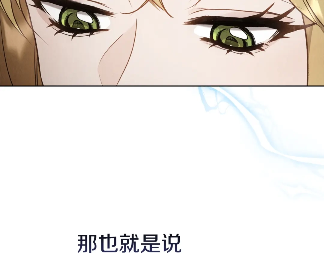《配角决定成为假替身》第44话 愉快的相亲 第137页