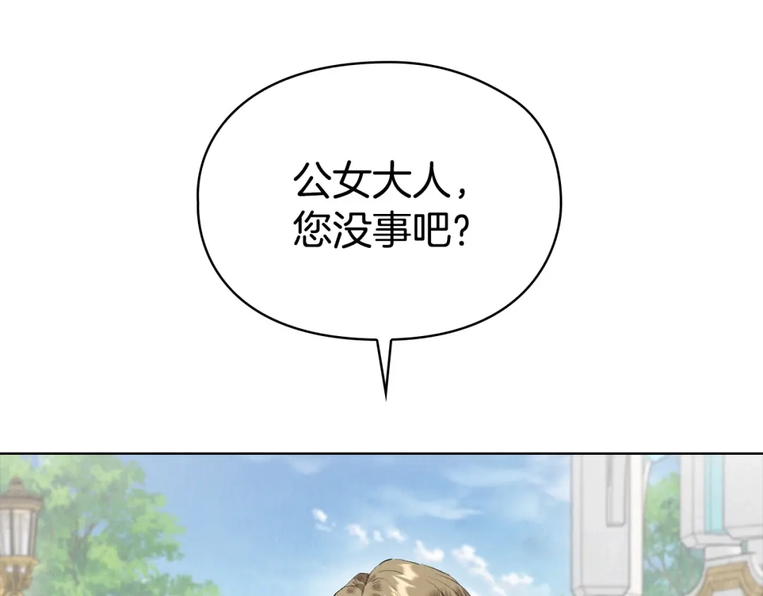 《配角决定成为假替身》第44话 愉快的相亲 第69页