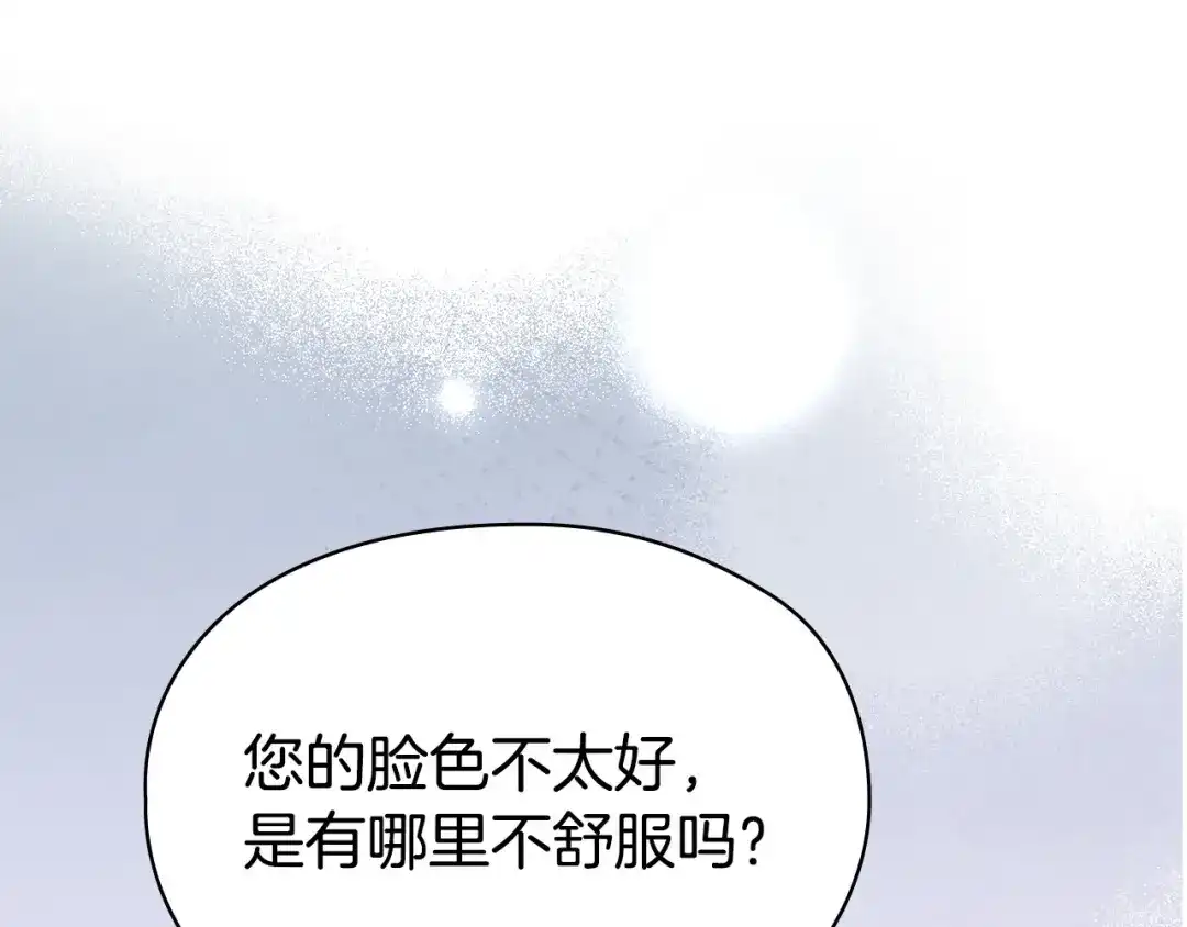 《配角决定成为假替身》第44话 愉快的相亲 第71页