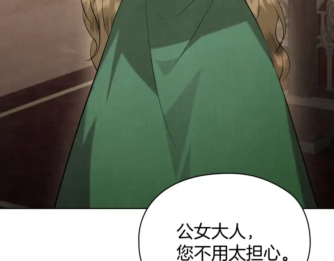 《配角决定成为假替身》第44话 愉快的相亲 第214页