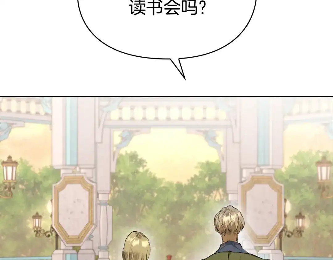 《配角决定成为假替身》第44话 愉快的相亲 第245页