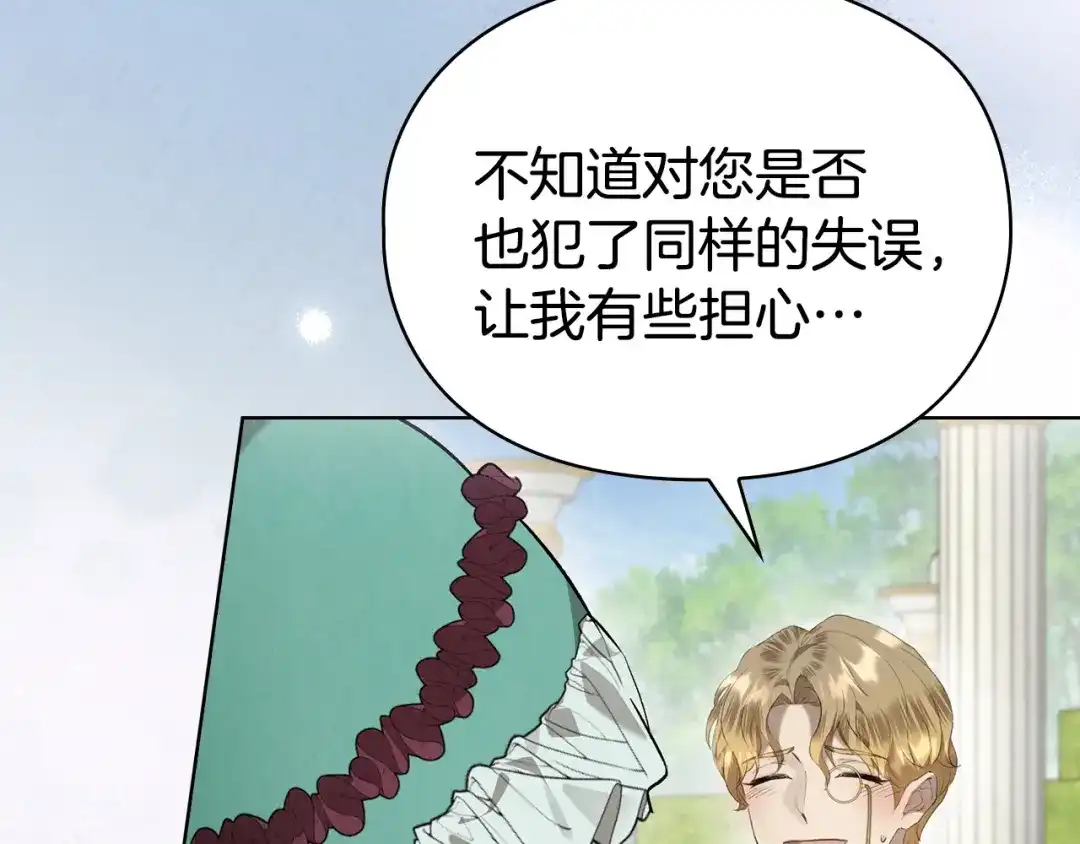 《配角决定成为假替身》第44话 愉快的相亲 第78页