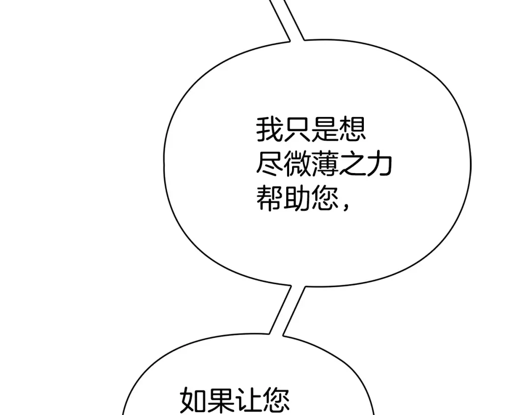 《配角决定成为假替身》第44话 愉快的相亲 第235页