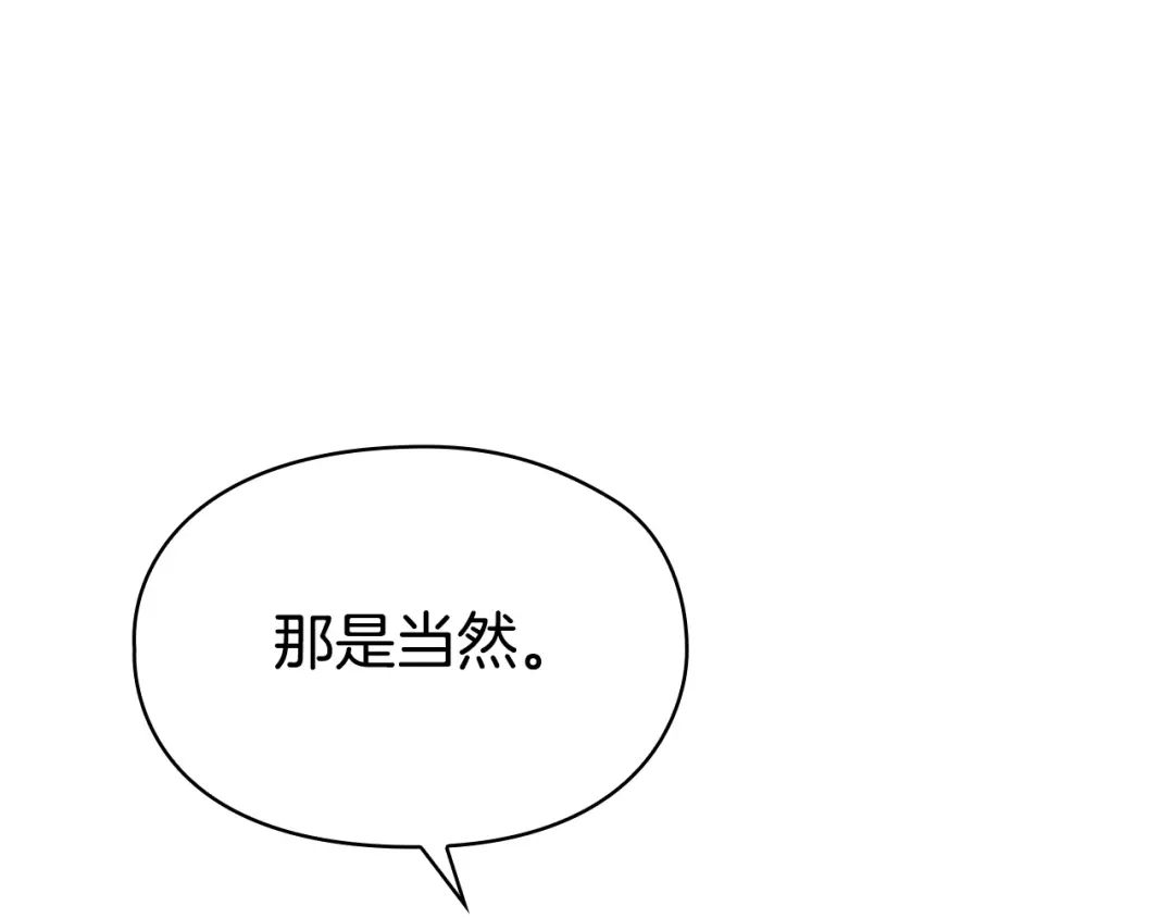 《配角决定成为假替身》第44话 愉快的相亲 第177页