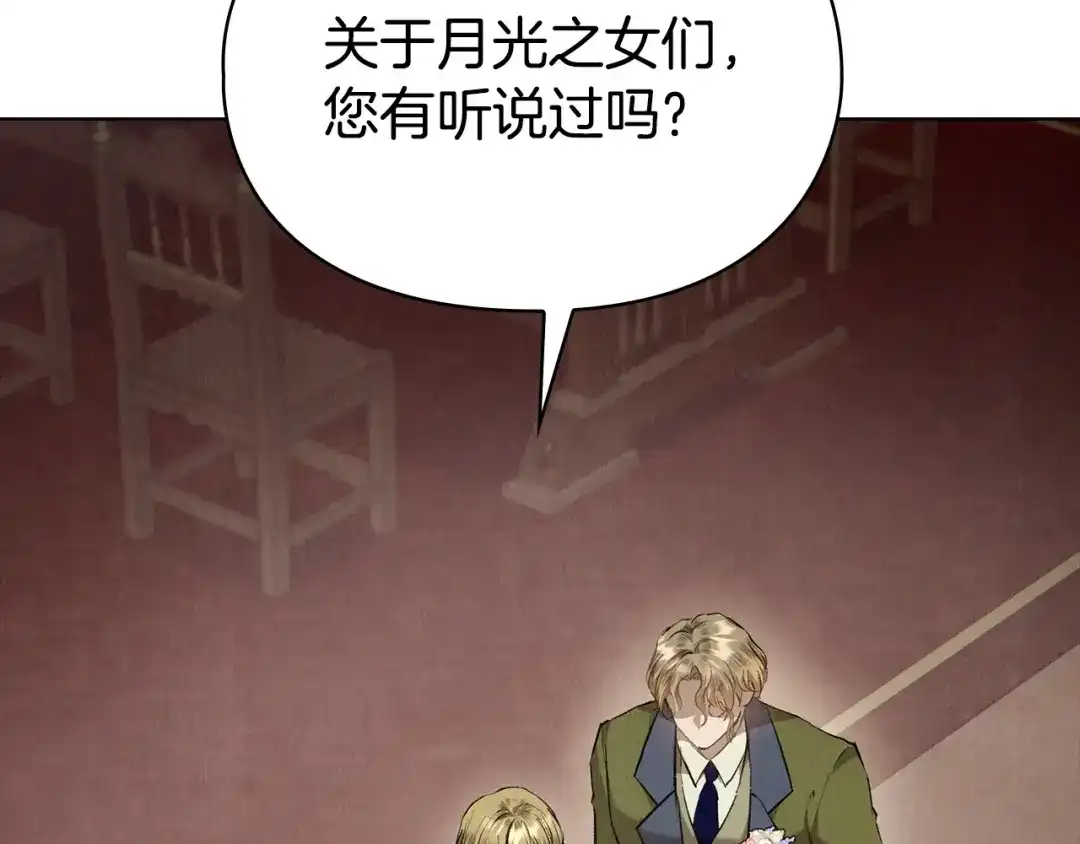 《配角决定成为假替身》第44话 愉快的相亲 第174页
