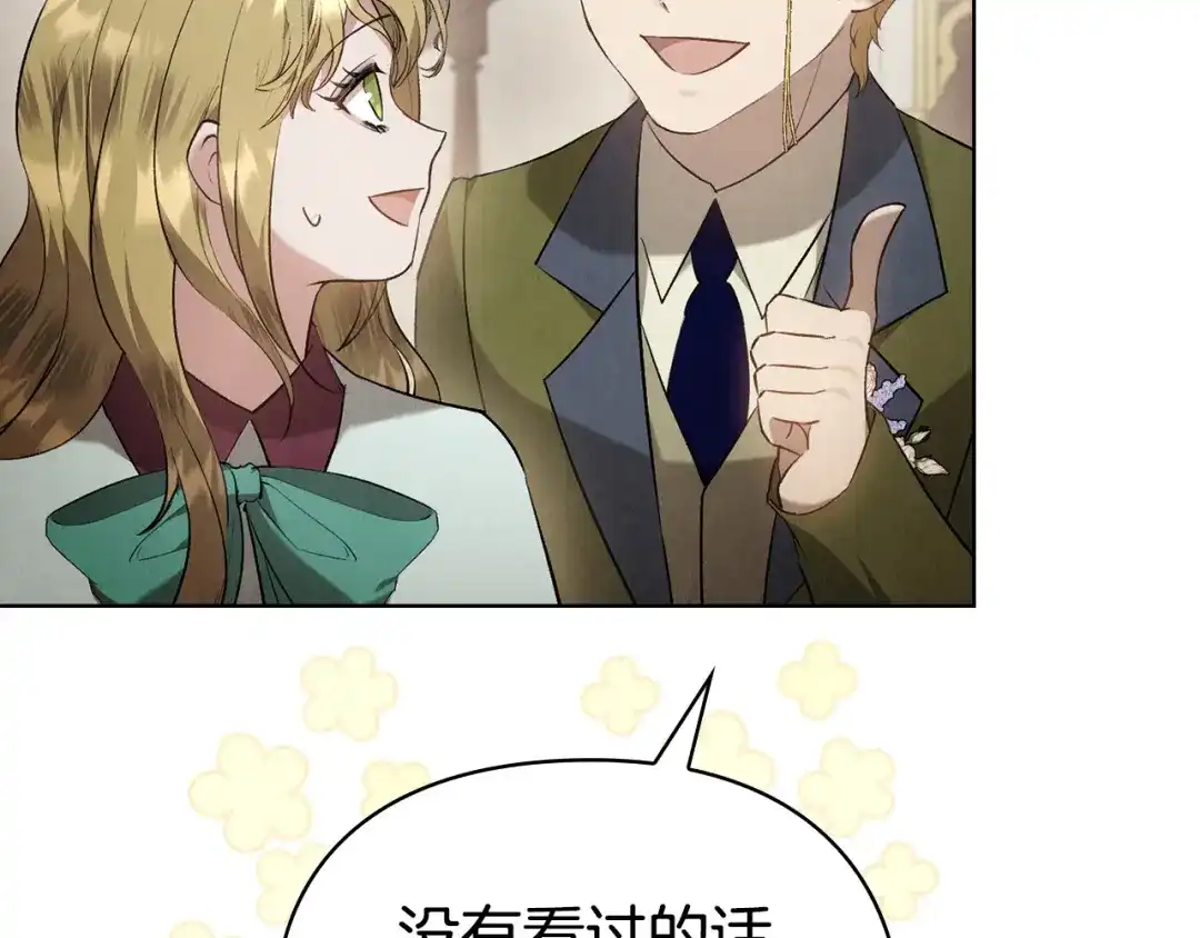 《配角决定成为假替身》第44话 愉快的相亲 第166页