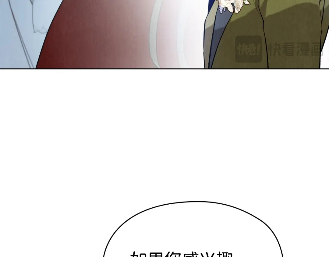 《配角决定成为假替身》第44话 愉快的相亲 第191页