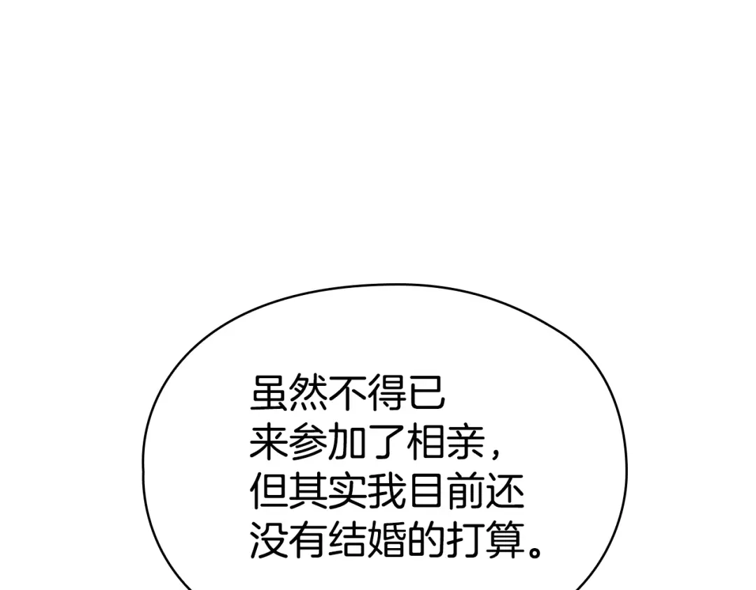 《配角决定成为假替身》第44话 愉快的相亲 第231页
