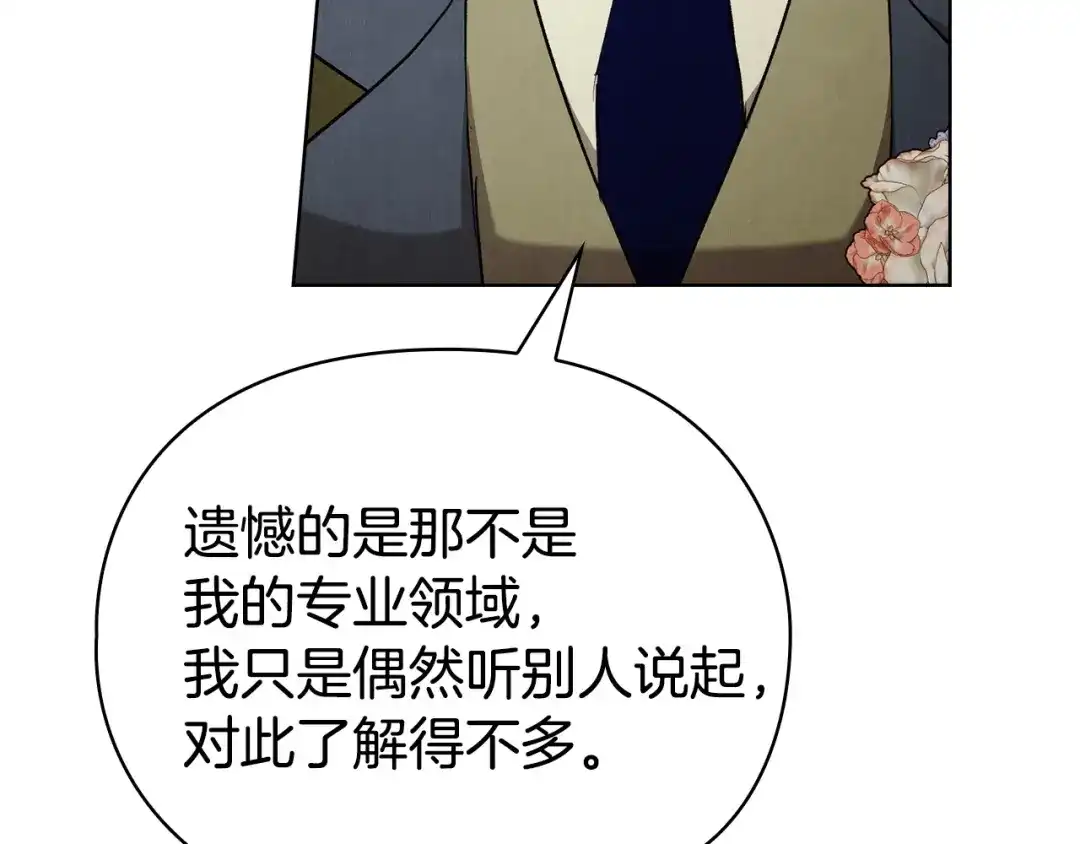 《配角决定成为假替身》第44话 愉快的相亲 第184页