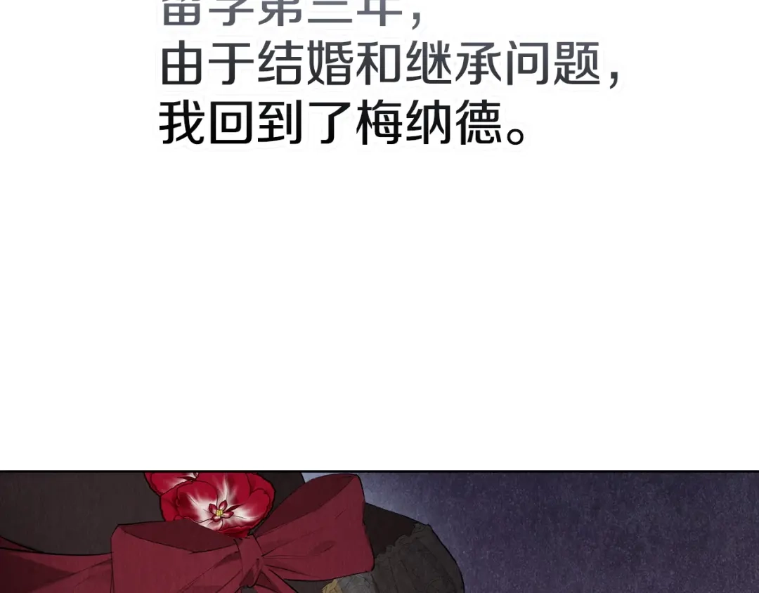 《配角决定成为假替身》第44话 愉快的相亲 第18页