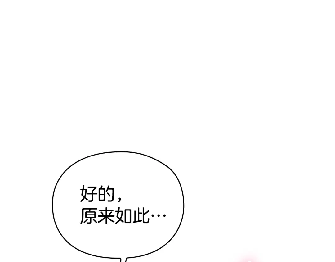 《配角决定成为假替身》第44话 愉快的相亲 第52页