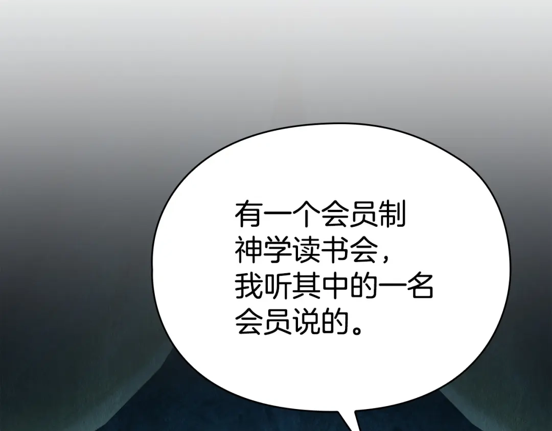 《配角决定成为假替身》第44话 愉快的相亲 第188页