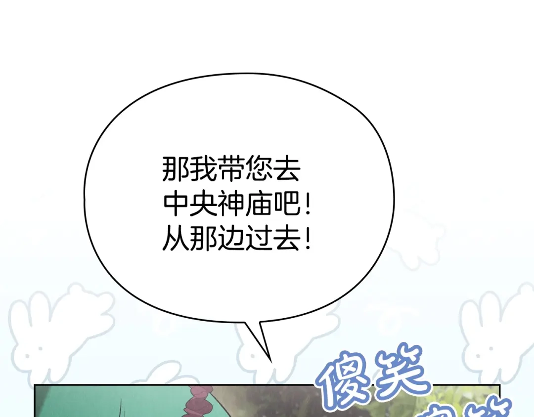 《配角决定成为假替身》第44话 愉快的相亲 第85页