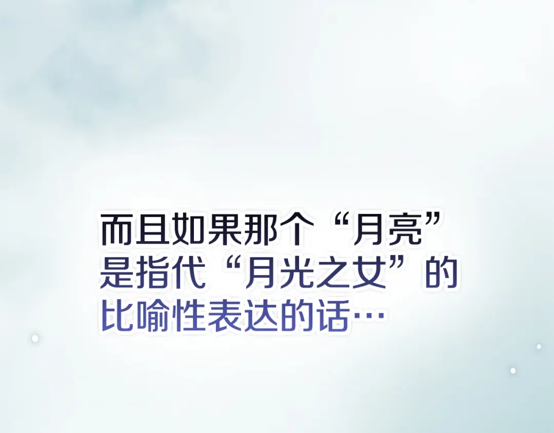 《配角决定成为假替身》第44话 愉快的相亲 第152页