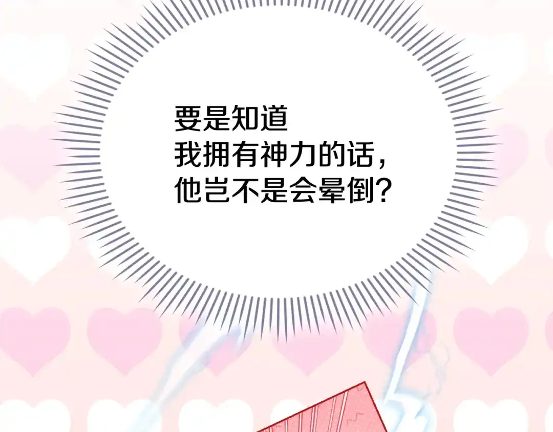 《配角决定成为假替身》第44话 愉快的相亲 第56页