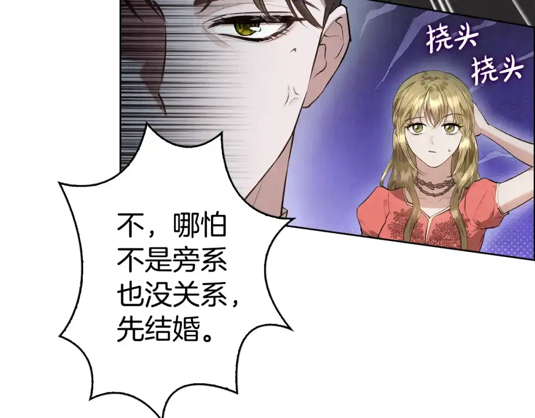 《配角决定成为假替身》第44话 愉快的相亲 第24页