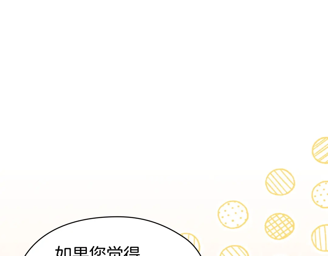 《配角决定成为假替身》第44话 愉快的相亲 第159页