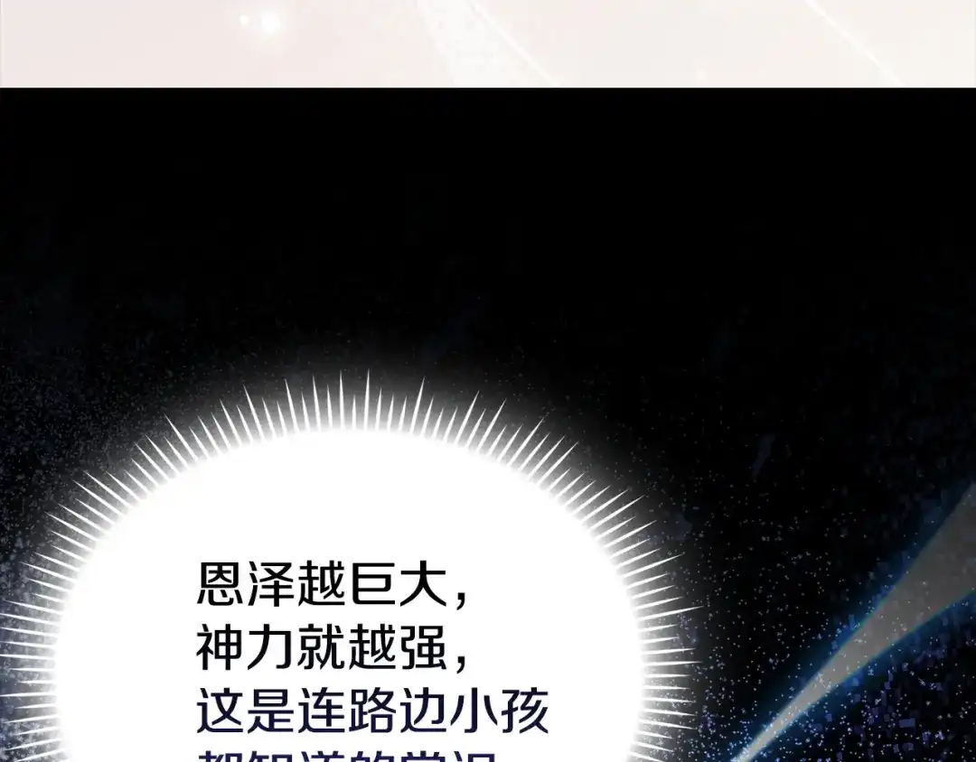 《配角决定成为假替身》第44话 愉快的相亲 第129页
