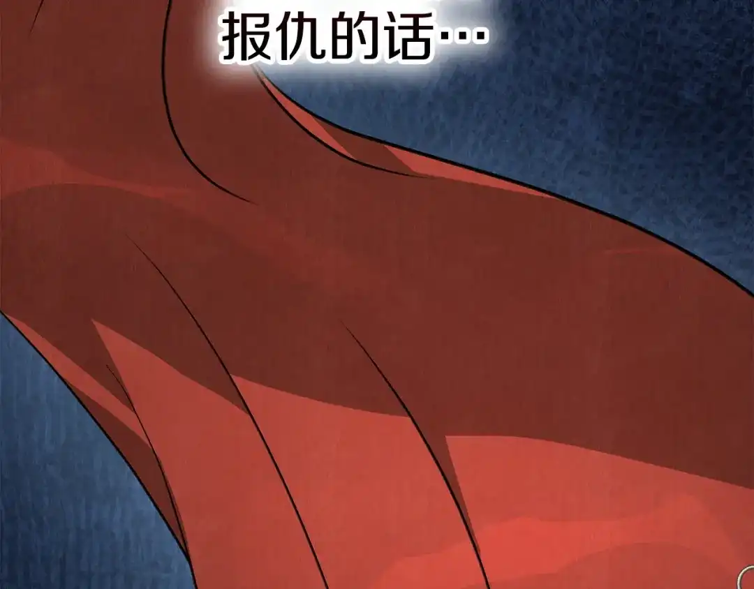 《配角决定成为假替身》第45话 筹谋已久的计划 第260页