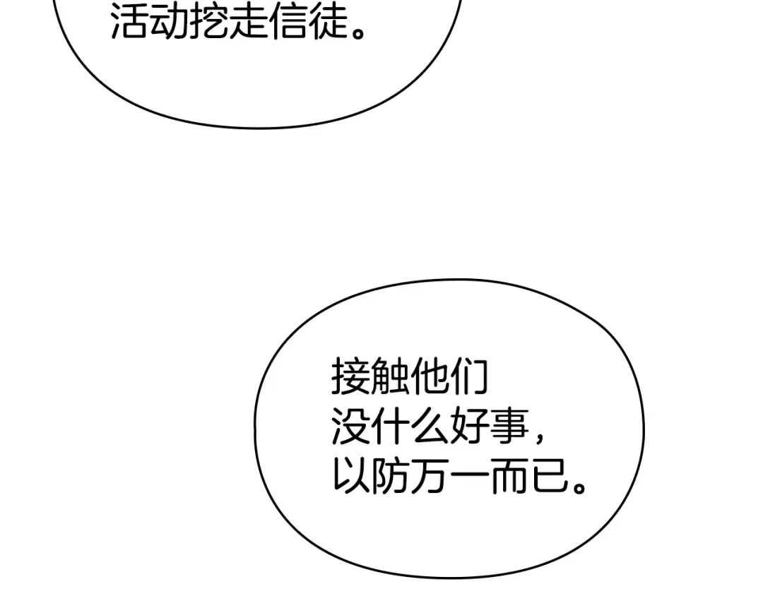 《配角决定成为假替身》第45话 筹谋已久的计划 第170页