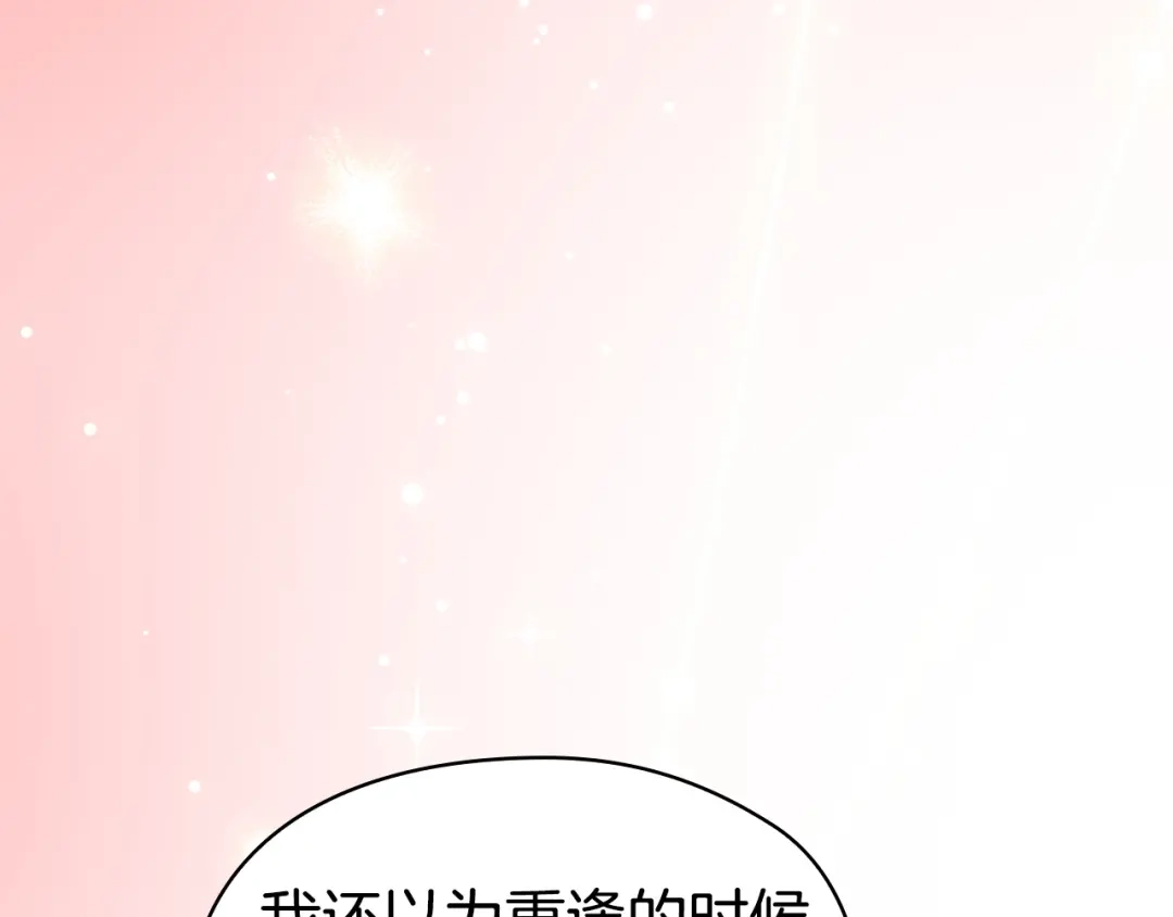 《配角决定成为假替身》第45话 筹谋已久的计划 第33页