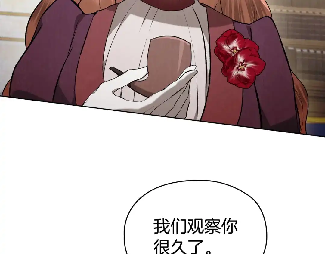 《配角决定成为假替身》第45话 筹谋已久的计划 第141页