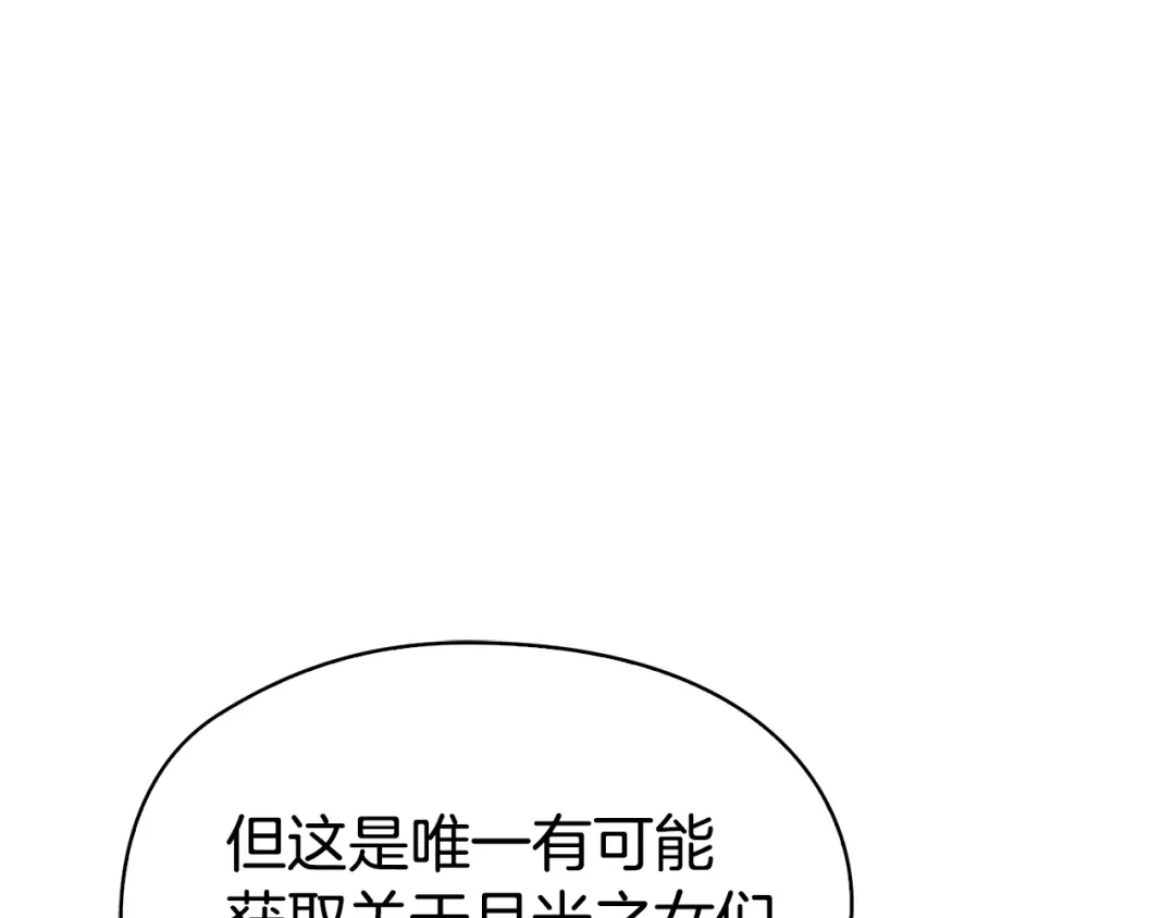 《配角决定成为假替身》第45话 筹谋已久的计划 第73页