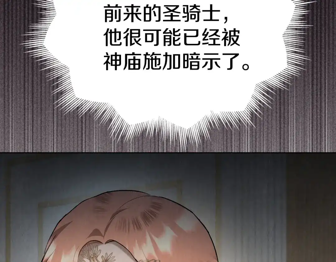 《配角决定成为假替身》第45话 筹谋已久的计划 第164页