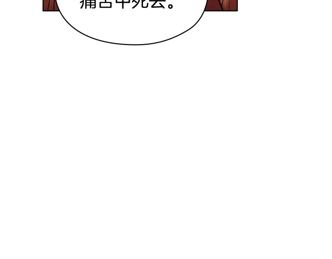 《配角决定成为假替身》第45话 筹谋已久的计划 第252页