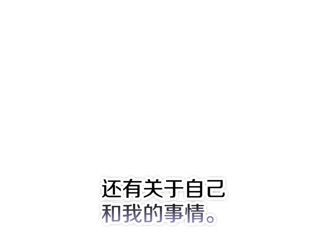 《配角决定成为假替身》第45话 筹谋已久的计划 第137页