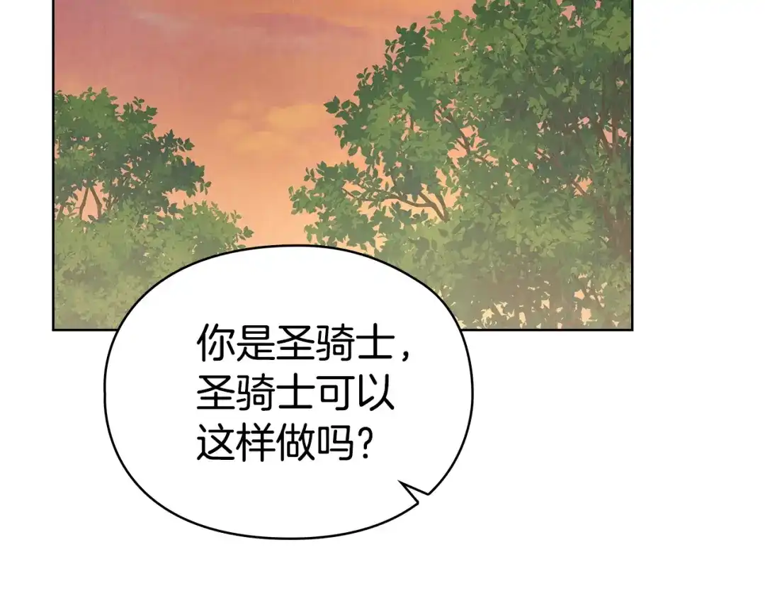 《配角决定成为假替身》第45话 筹谋已久的计划 第86页